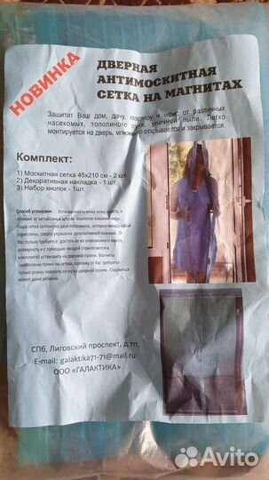 Антимоскитная сетка на дверь