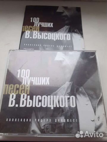 Сборник песен Высоцкого,новый