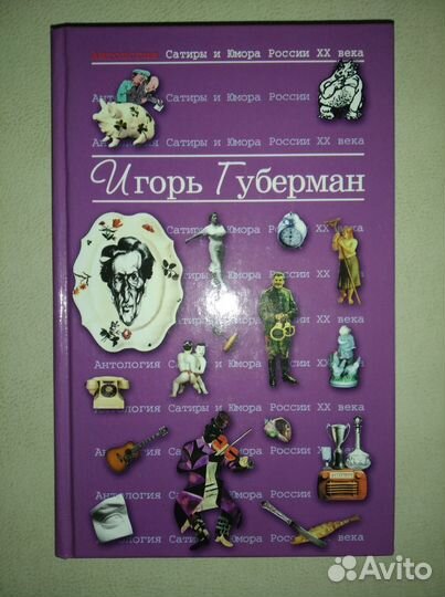 Новая.Губерман И.Сборник