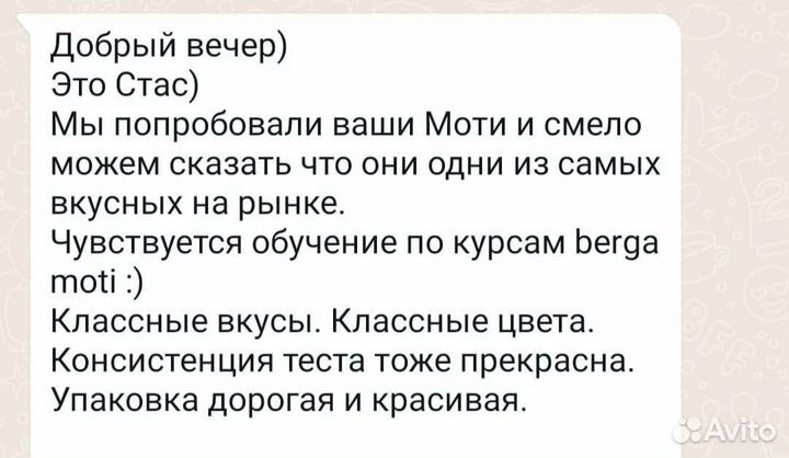 Моти десерт