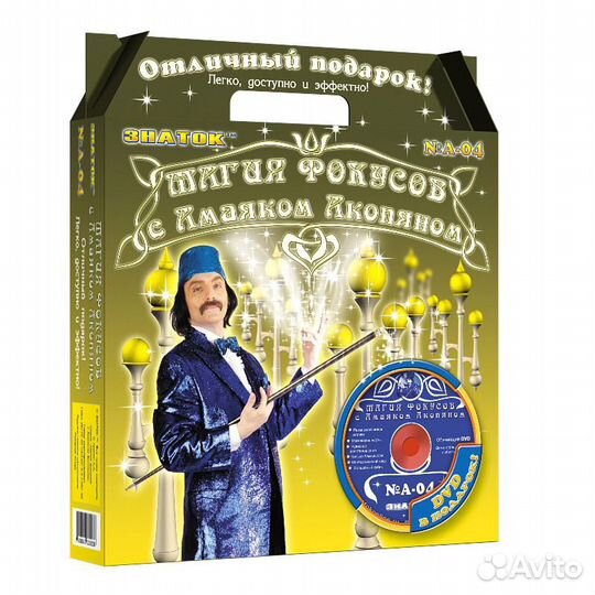 Фокусы Амаяка Акопяна