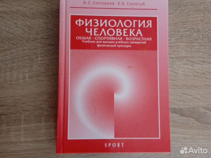 Физиология человека