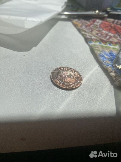 1 копека 1875 года