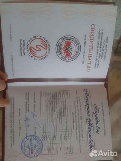 Массаж классический