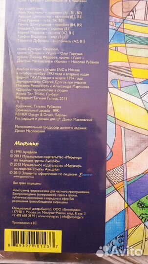 Аукцыон Птица LP, Издание мирумир