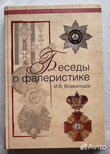 Книги про ордена,медали,историю сражений и войн