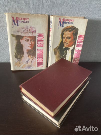 Книга унесенные ветром