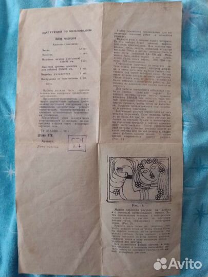 Набор чеканщика СССР