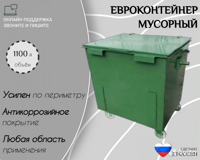 Мусорный евроконтейнер 1,1 м3 Арт е9979