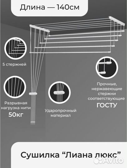 Потолочная сушилка для белья 140 см 5 линий