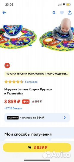 Развивающий коврик lamaze