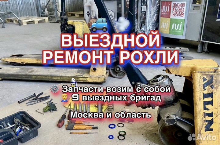 Выездной ремонт рохли и гидравл штабелера под ключ