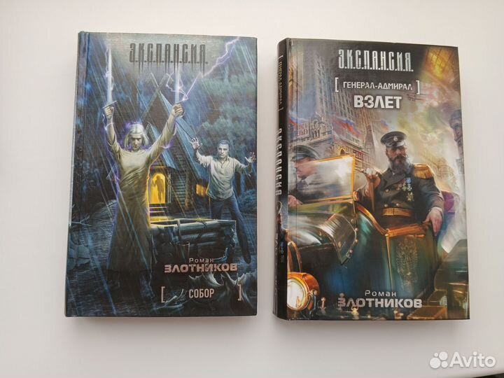 Роман Злотников. Книги