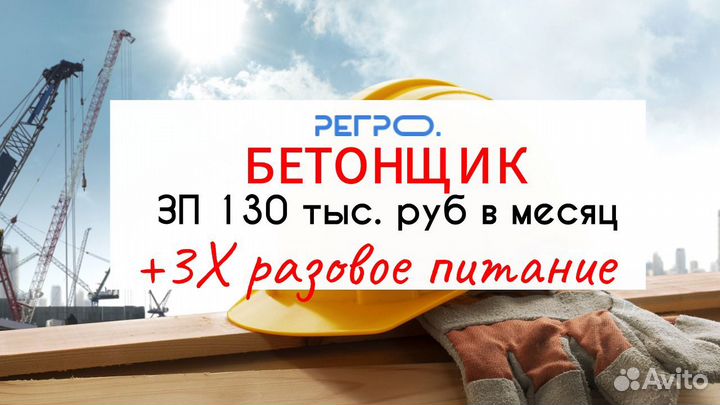 Бетонщик