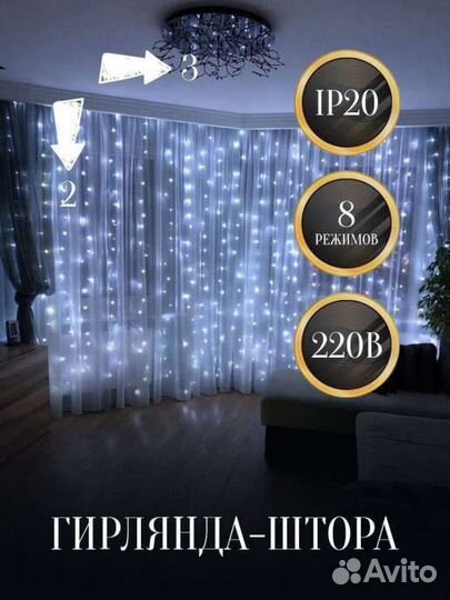 Гирлянда штора занавес светодиодная