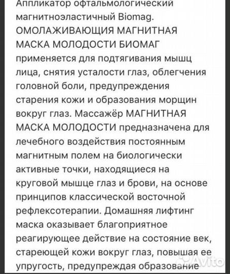 Магнитная маска новая биомаг