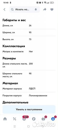 Кровать 1,5 спальная