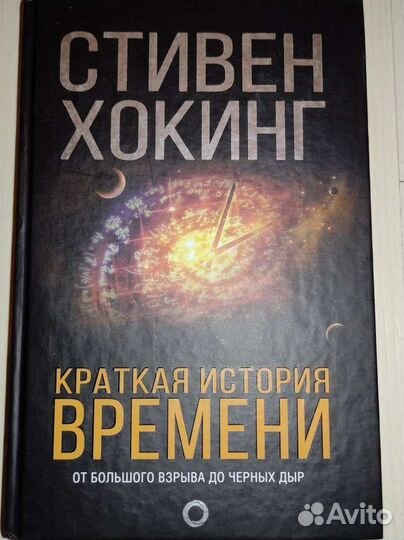 Книги Стивена хокинга
