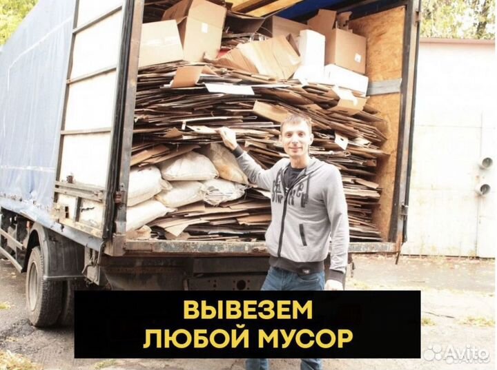 Вывоз мусора