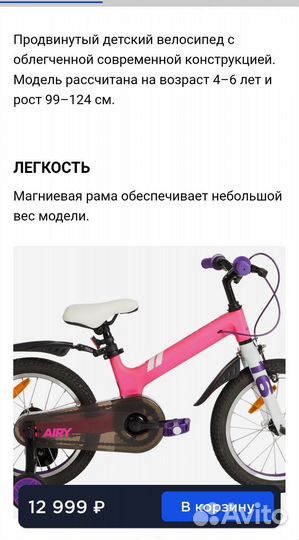 Велосипед Stern Airy 16
