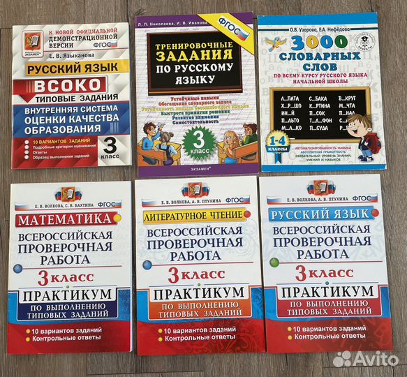 Впр вско 3 класс