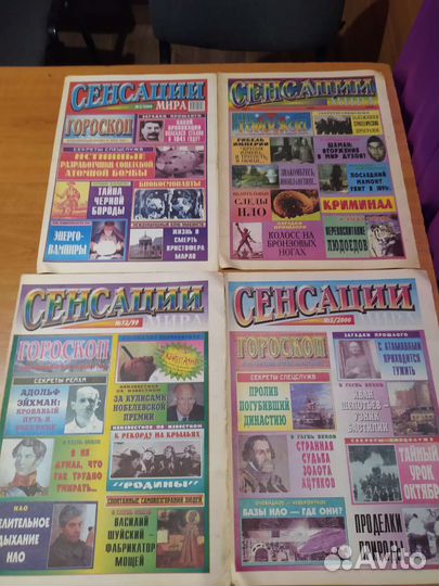 Газета Сенсации мира и другие