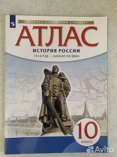 Атлас по истории России