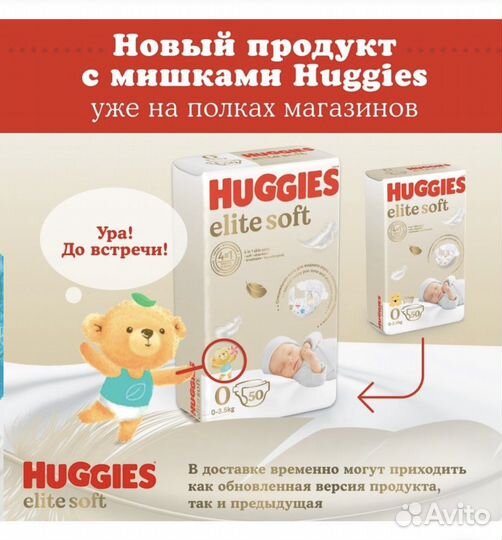 Подгузники huggies elite soft 2