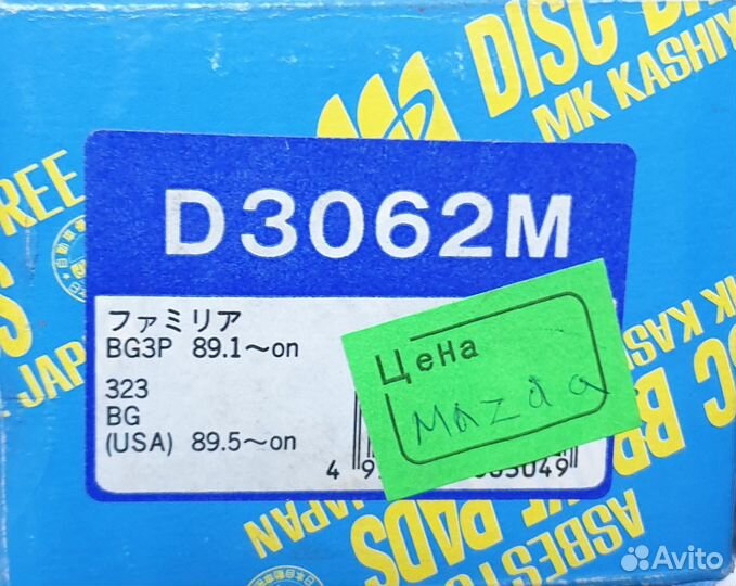 Тормозные колодки Mazda 121/323