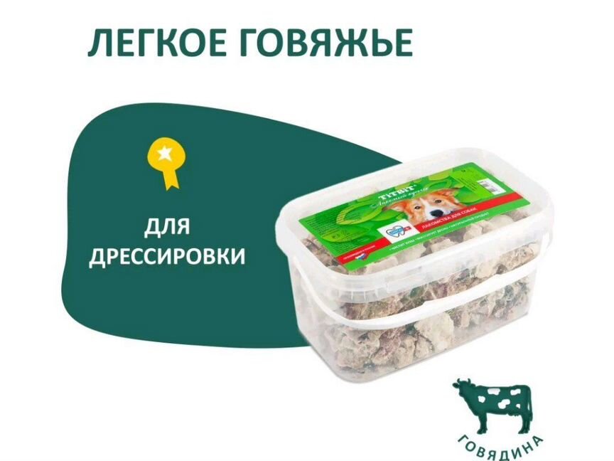 Лакомство для собак Titbit (говяжье легкое)