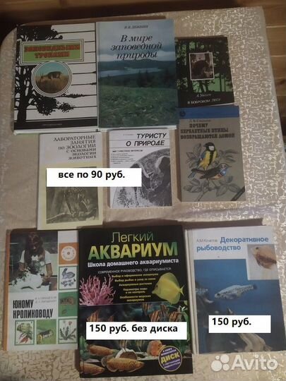 Книги: Природа, дом. животные, аквариум