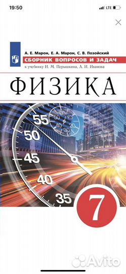 Физика 7 класс сборник вопросов и задач
