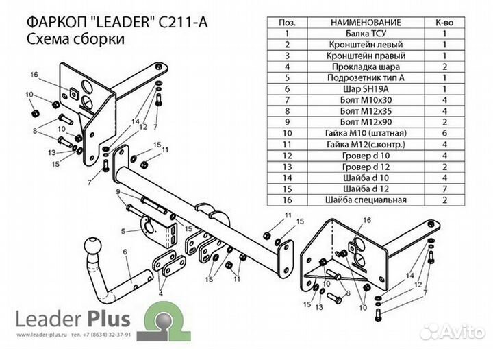 Фаркоп Leader Plus C211-A Chevrolet Cruze (J300) с