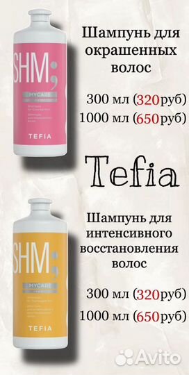 Шампунь, бальзам tefia, щёточка для массажа головы