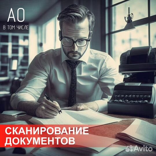 Сканирование документов до А0