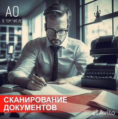 Сканирование документов до А0