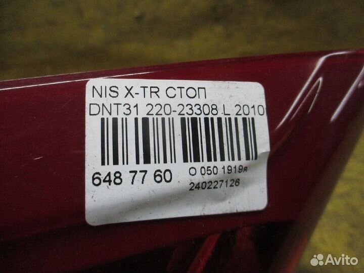 Стоп 220-23308 на Nissan X-Trail DNT31