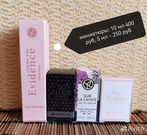 Парфюм Ив Роше Yves Rocher Оригинал