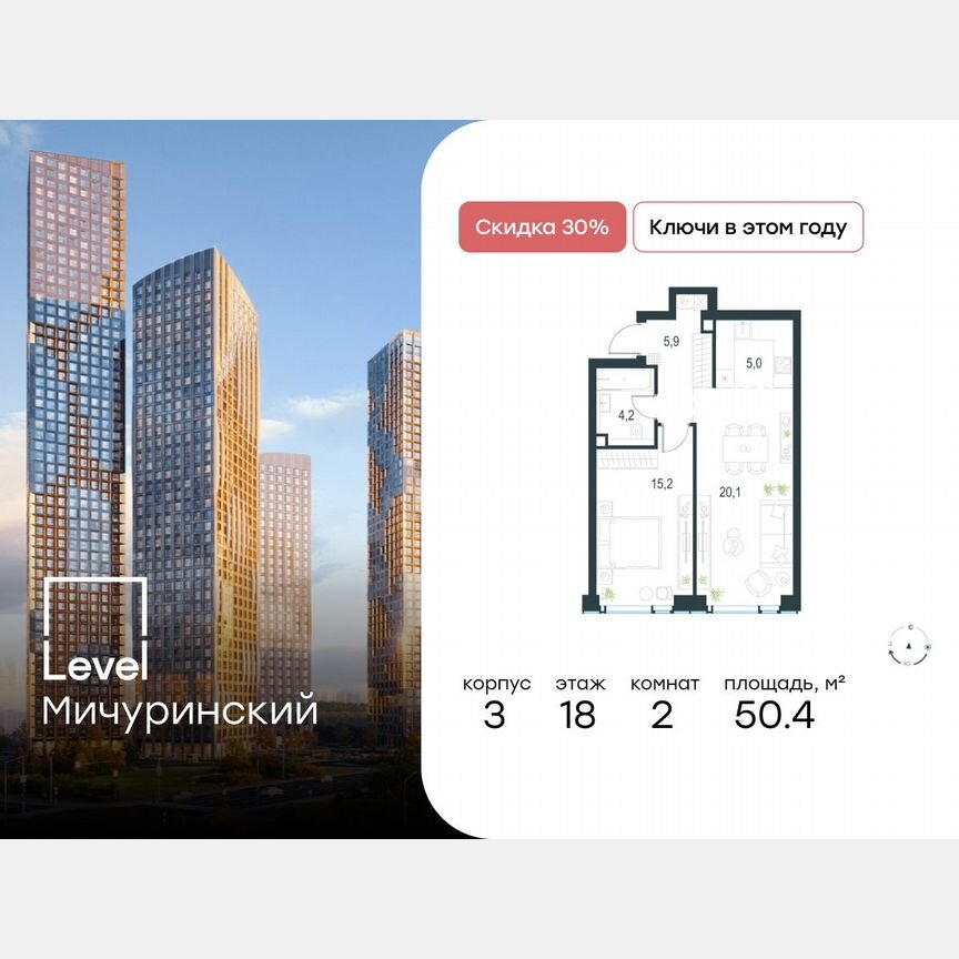 2-к. квартира, 50,4 м², 18/30 эт.