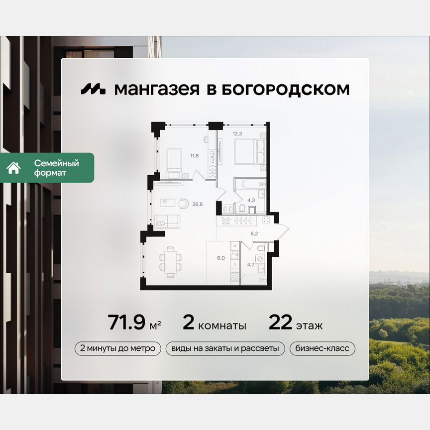 2-к. квартира, 71,9 м², 22/41 эт.