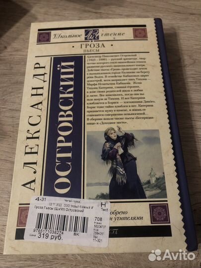 Островский «Гроза. Пьесы»