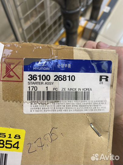 Стартер новый 3610026810