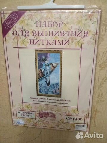 Набор для вышивания