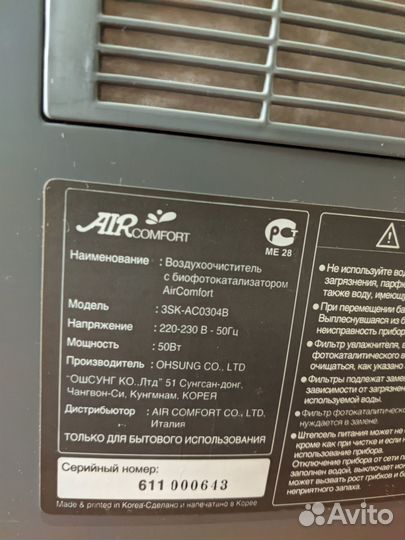 Очиститель ионизатор воздуха AIR comfort