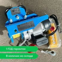 Тельфер с тележкой 250/500 кг. 20м