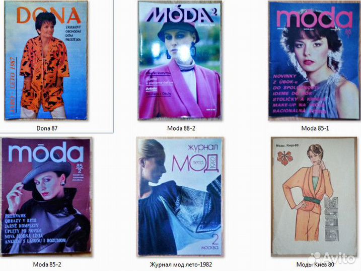 Журналы мод 70-80-х с нетронутыми выкройками
