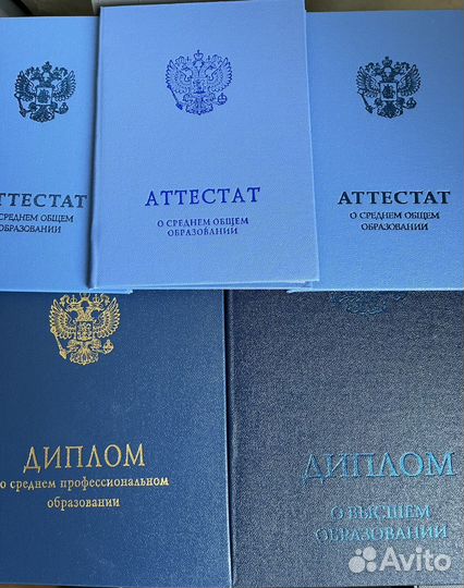 Диплом Аттестат