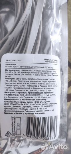 Патч- Корд провод