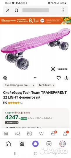 Скейтборд Tech team в идеальном состоянии