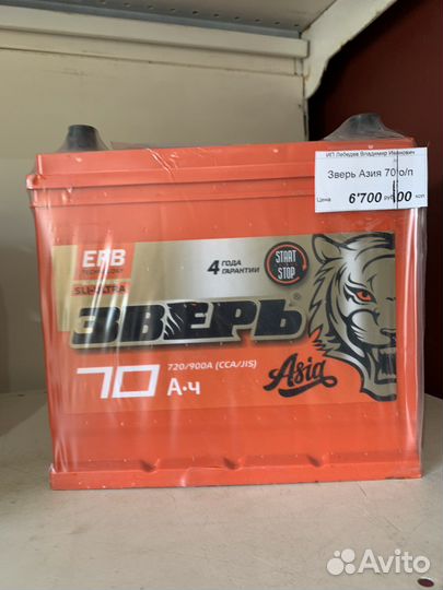 Зверь EFB Азия 70Ач